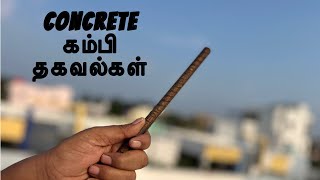 Concrete Steel Quality checking  தமிழ்  SKY PMC [upl. by Kimbra]