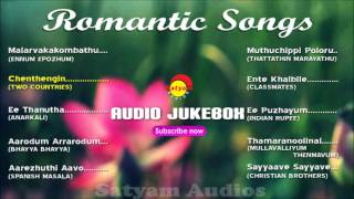 Satyam Audios Romantic Songs  Malayalam Film Hits [upl. by Elletsyrc230]