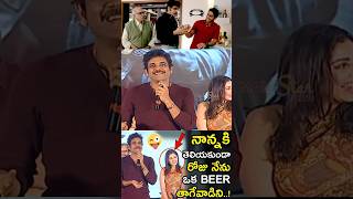 నేను బీర్లు తాగే ప్లేస్ కూడా 😅Nagarjuna Shared Funny Incident  akkineninageswararao [upl. by Phyl969]