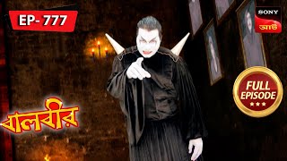 Baalveer Finds Bhoot Rajas Lair  Baalveer  বালবীর  Full Episode 777  20 Oct 2023 [upl. by Cinda]