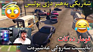 ئەبیست سەروکی عەشیرەت  شەریکی بەهیز دژی پولیس  قومار دەکات ABEST GTA [upl. by Yllor]