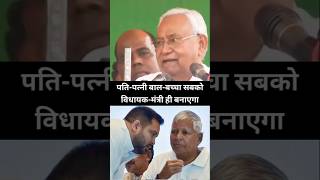 पतिपत्नी बालबच्चा सबको विधायक मंत्री ही बनाएगा jansuraaj prashantkishor rjd tejashwiyadav [upl. by Chyou]