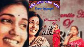 nodir jemon jhhorna achhe arati mukherjee song cover bengali old hits romantic song [upl. by Cyb31]