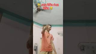 Kapda meching song ytviral comedy shorts ytshorts song ytshortsindia ytjuglushorts juglu [upl. by Nasus]