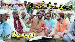 Annual Uras Syed Waris Shah 2022  Bilal Haider  Heer Waris Shah Sufi Kalam  Tajdar e Madina [upl. by Kinata961]