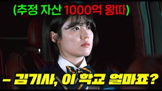 전학온 1000억 원 재벌집 막내딸을 왕따 시켰더니 돈으로 성적 1등 전교일짱남친 영입 서울대 프리패스 동아리창설 등으로 학교를 돈으로 사버림ㄷㄷ 하이쿠키 ep912 [upl. by Novia]