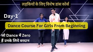 Dance Course For Girls From Begining Day1  Zero से Dance सीखिए । Complete Dance Course सुरू से [upl. by Ellenwahs556]