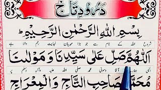 Darood Sharif  Darood e Taj Ki Tilawat Quran Best Voice With Urdu Translation Beautiful Recitation [upl. by Eeralih]