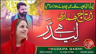 PTI NEW SONG 2024 DG KHAN  Zartaj Hamari Leader Hey  Huzaifa Qasmi [upl. by Gore545]