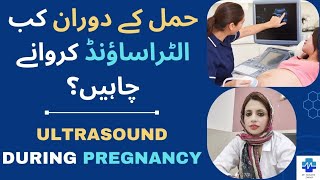 Ultrasound During Pregnancy  حمل کے دوران کب الٹراساؤنڈ کروانے چاہیے؟  Dr Khalood Imran [upl. by Tudela81]