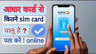 Adhar card se kitne sim card chalu hai kaise pata kare  how many sim cards activated in one Aadhar [upl. by Tarkany]