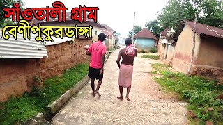 ভারতীয় সাওঁতালিদের ঐতিহ্যবাহী আলপনা গ্রাম বহু যুগ পুরোনো এক গ্রামীণ জনপদBolpurSantali Village [upl. by Tama570]