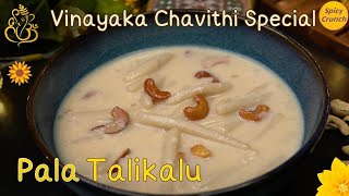 Pala Talikalu  పాలతాలికలు  Talikala Payasam in Telugu  😋👌Palathalikalu Recipe👍 [upl. by Juliette185]