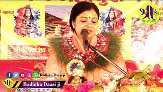 ।। शिवमहापुराण।। सिमरा बारा day 23 राधिका दासी जीradhika daasi ji shiv mahapuran shravan katha [upl. by Champaigne]