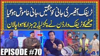 CTO Faisalabad Ki Jani Ko Jugtain Jani Khamosh  Episode 70  Jani Ki Chah With Sajjad Jani [upl. by Buford855]