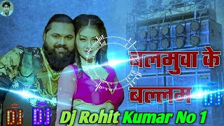 Balamuwa Ke Ballam DjSong Samar Singh बलमुवा के बल्लम Dj Remix Song 2024 [upl. by Labana]