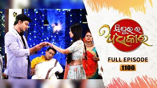 Sindurara Adhikara  Full Ep 1100  27th Dec 2023  Odia Serial  Tarang TV [upl. by Ellerd]