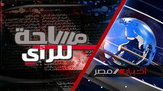 مساحة للرأي  الذكاء الاصطناعي في مصر  آمال وتحديات 30102024 [upl. by Aiello44]