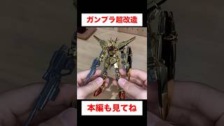 【ガンプラ改造】HGアカツキを2個1で現代版にグレードUP！ガンプラ初心者 ガンプラ塗装 gunpla [upl. by Etteraj]