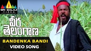 Veera Telangana Songs  Bandenka Bandi Katti Video Song  R Narayana Murthy  Sri Balaji Video [upl. by Aratihc]