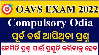 Odia ପୂର୍ବ ବର୍ଷ ଆସିଥିବା ପ୍ରଶ୍ନOAVS TGT PGT Exam odishaOAVS previous year questions and answers [upl. by Adigirb]