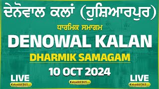 🔴Live Denowal Kalan Hoshiarpur Dharmik Samagam 10 Oct 2024 [upl. by Suissac29]