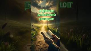 நீ இல்லாத நாளெல்லாம்  BroDGS DHINAKARAN Song  Neer Illatha Naalellam  Tamil Christian Songs [upl. by Serica707]