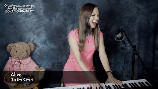 Ася  Alive Sia LIVE cover [upl. by Hoisch]