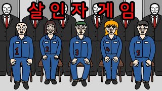 1등 하면 인생을 바꿔주는 살인자 게임 【무서운이야기】 [upl. by Aileahcim457]