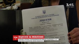 quot11quot отримав ліцензію на аналогове мовлення від Нацради з питань телебачення [upl. by Aronos556]