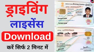 Driving licence download kaise kare  How to download driving licence 2022 [upl. by Adnolaj]