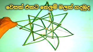 How to make Wesak lantern lotus flower  වෙසක් නිර්මාණ නෙලුම් මලක් හදමු [upl. by Rae]