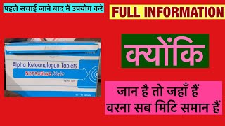 Nefrosave keto Tablet Full Information In Hindi  Uses  Side effects  Dosage [upl. by Nosnarb725]