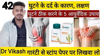 Ghutno Ke Dard Ka Ayurvedic Tel  Ghutno Ke Dard Ka Ilaj Baba Ramdev  Ghutno Ke Dard Ka Ilaj Batao [upl. by Nibbs347]