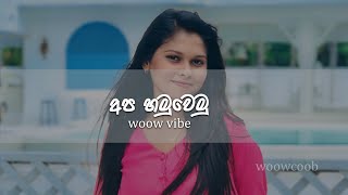 APA HAMUWEMU Track emotional 2024 sinhala track woowcoob [upl. by Nabalas]