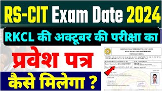 RSCIT Admit Card 6 October 2024 Exam Date VMOU RSCIT Admit Card Kaise Nikale How To Download Name [upl. by Aramak608]