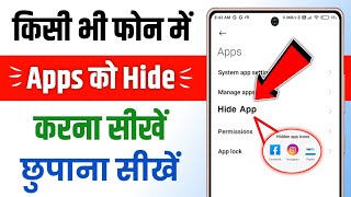 Mobile me app kaise chupaye  App hide kaise kare  App ko kaise chupaye  How to hide apps [upl. by Nnairak]