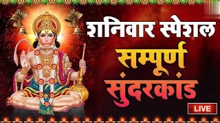 sunderkand with lyrics  मंगलवार स्पेशल सुंदरकांड  rasraj ji maharaj sunderkand with lyrics [upl. by Nelyak]