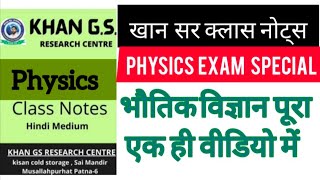 KHAN SIR CLASS NOTES PHYSICS भौतिक विज्ञान ek hi video mein [upl. by Drofxer]