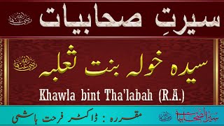 Khawla bint Thalabah R A  Story of Khawlah bint Thalabah  Seerat Sahabiyat  Dr Farhat Hashmi [upl. by Ixel]