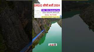 DRDO New Recruitment 2024  DRDO Vacancy 2024  Govt Jobs June 2024  Sarkari Result  10th Pass [upl. by Vincentia]