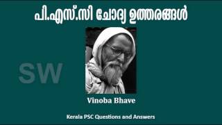 Vinoba Bhave Biography Malayalam General Knowledge QueAns [upl. by Yoshio]