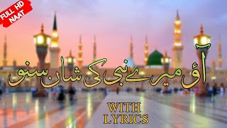 Aao Mere Nabi Ki Shan Suno With Lyrics Naat Sharif 2021 [upl. by Let]