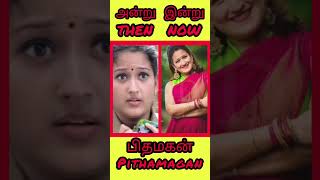 Pithamagan movie actors then now பிதமகன் படம் நடிகர்கள் அன்று இன்று [upl. by Lybis]