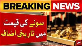 Gold Price Increased Again  Gold Price Today  Breaking News [upl. by Conias]