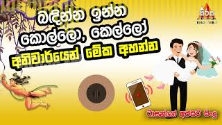 Kiyanna Mazon කියන්න මේසන් Sirasa FM Tarzan Bappa Upset Songs [upl. by Demetra]