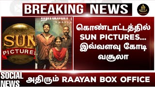 raayan full movie in tamil  raayan ww collection  raayan songs  raayan scenes [upl. by Nepsa]