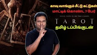 Tarot Movie Review in Tamil by Filmi craft Arun  Harriet Slater  Spenser Cohen  Anna Halberg [upl. by Apollus736]