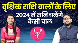 Vrishchik Rashi 2024 वृश्चिक राशि वालों के लिए 2024 में शनि चलेंगे कैसी चाल  Scorpio Sign 2024 [upl. by Sander]