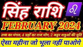 Singh rashi February 2024 rashifalLeo February 2024 horoscopeसिंह राशि 1 से 29 फरवरी राशिफल [upl. by Dart]